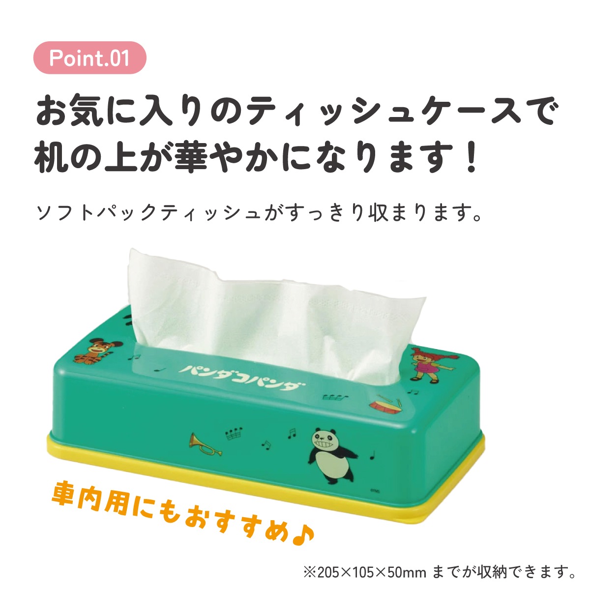 ティッシュストッカー1段 パンダコパンダ／TSST0_4973307635588