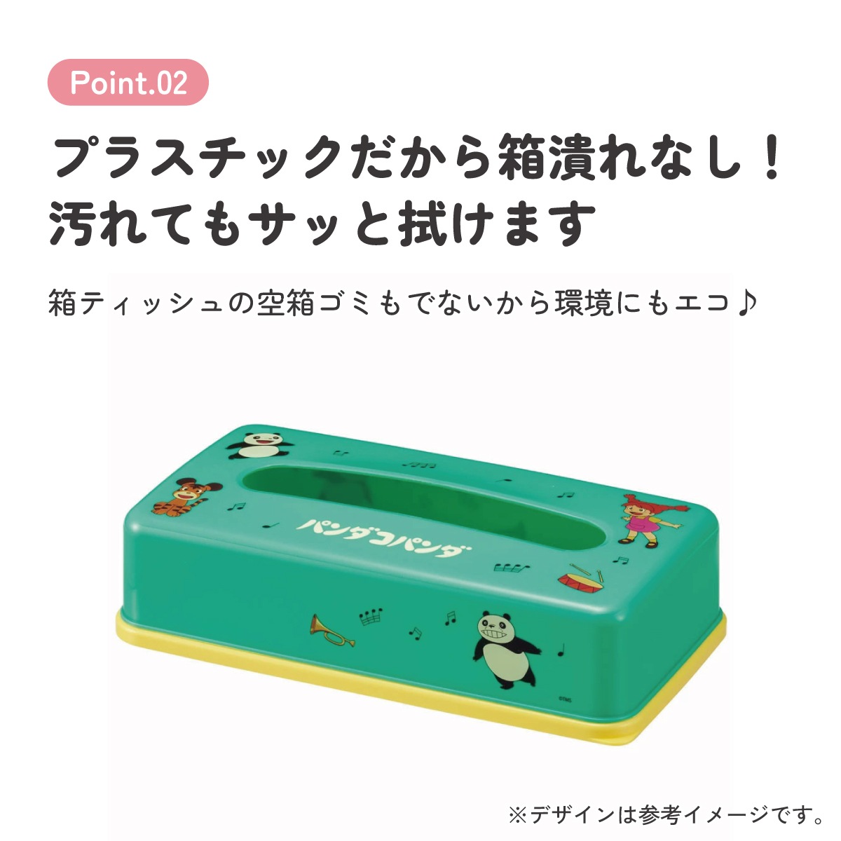 ティッシュストッカー1段 パンダコパンダ／TSST0_4973307635588
