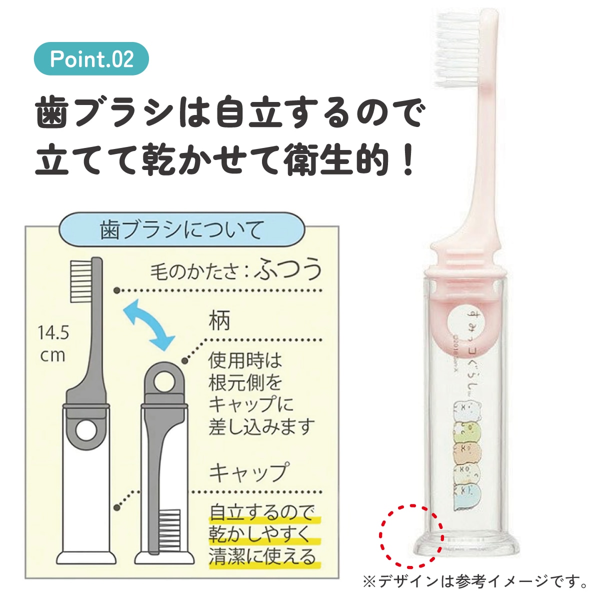 スケーター 携帯デンタルキット（ジョイント歯ブラシ付）○すみっコ