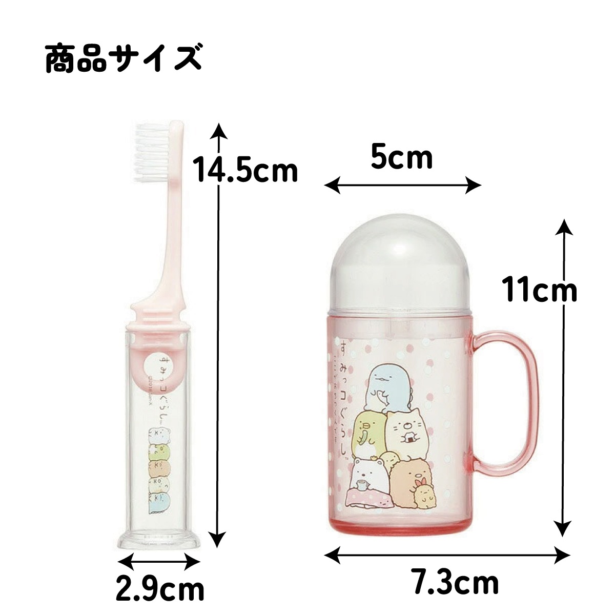 スケーター 携帯デンタルキット（ジョイント歯ブラシ付）○すみっコ