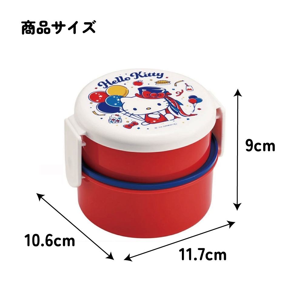donalzy2になります。 抗菌丸型ランチボックス 2段/500ml ハローキティ いつもそばに
