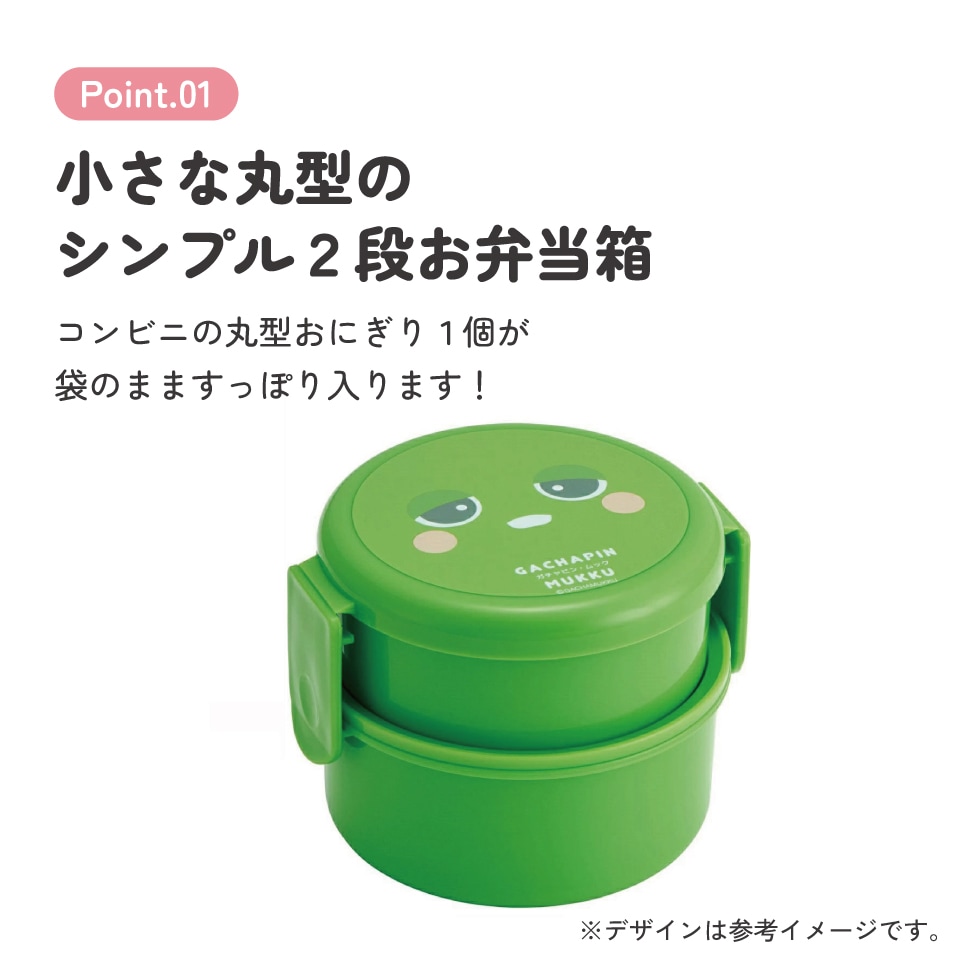 抗菌丸型ランチボックス 2段/500ml ガチャピン