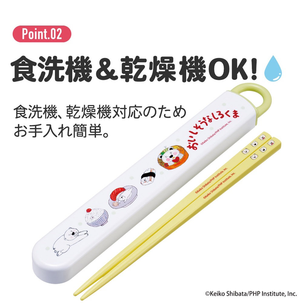 ホワイトプラスチック箸 メール便対象品】抗菌食洗機対応箸箱セット 箸16.5cm しろくま