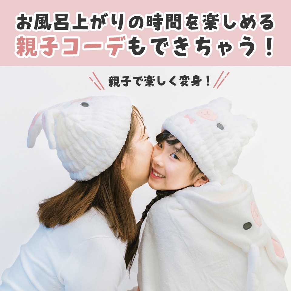 吸水速乾タオルキャップ うさぎ／TOC11_4973307570827／スケーター