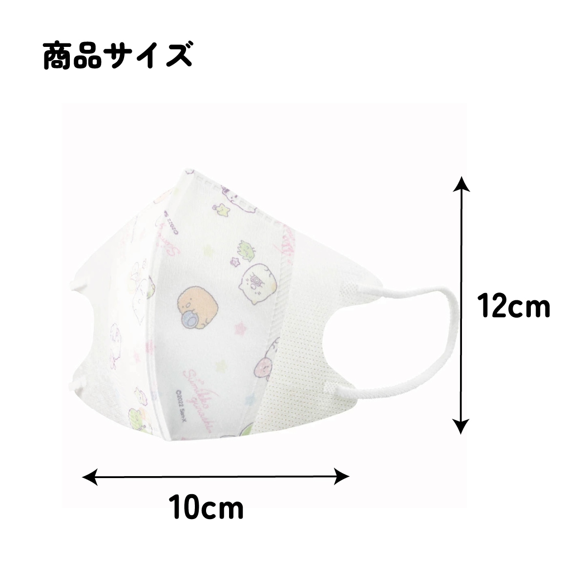 空色 サンダーマスク 27cm 子供立体マスク Mサイズ/25枚入りすみっこ 星空さんぽ