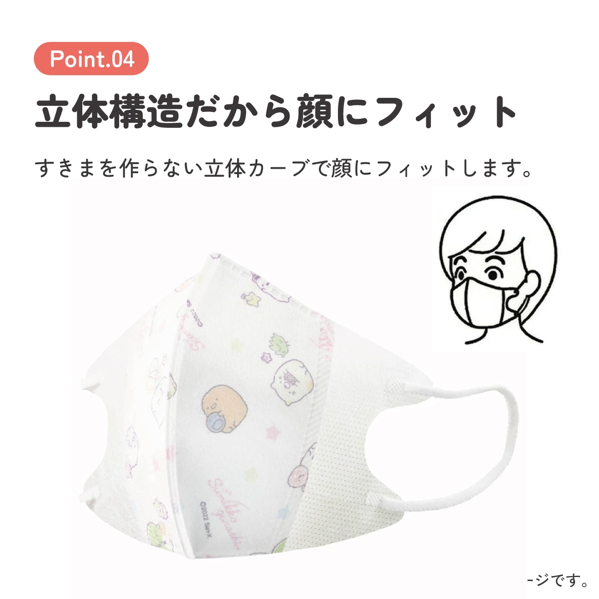 子供立体マスク Mサイズ/25枚入りすみっこ 星空さんぽ