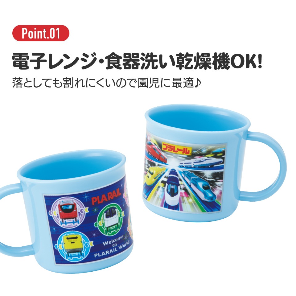 抗菌食洗機対応プラコップ 200ml プラレール23／KE4AAG_4973307622656