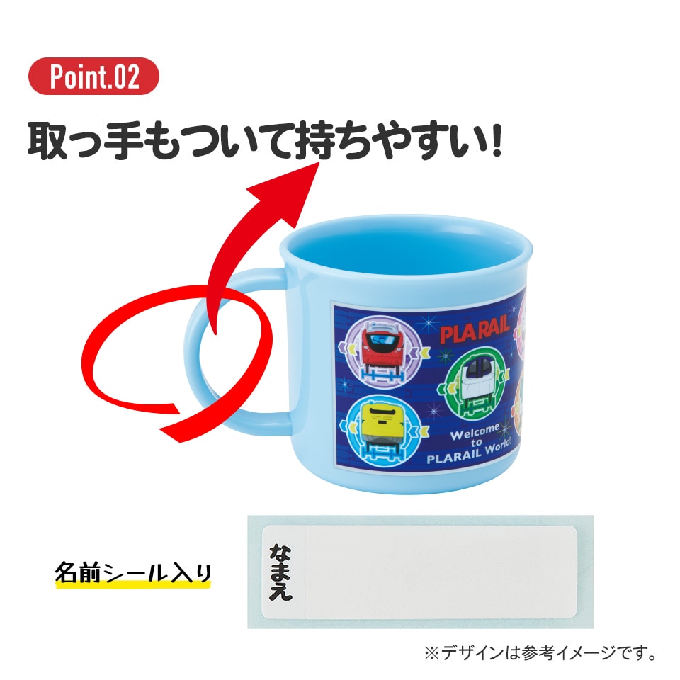抗菌食洗機対応プラコップ 200ml プラレール23／KE4AAG_4973307622656