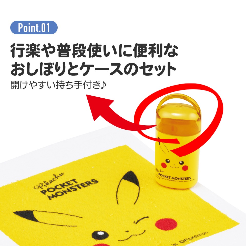 抗菌ケース付おしぼり ピカチュウフェイス23／OA5AG_4973307634925