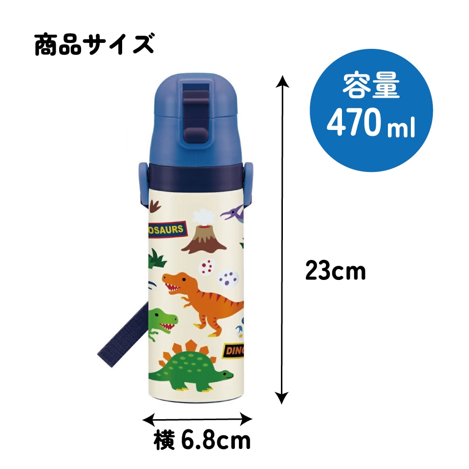 超軽量ダイレクトステンレスボトル 470ml ディノサウルス