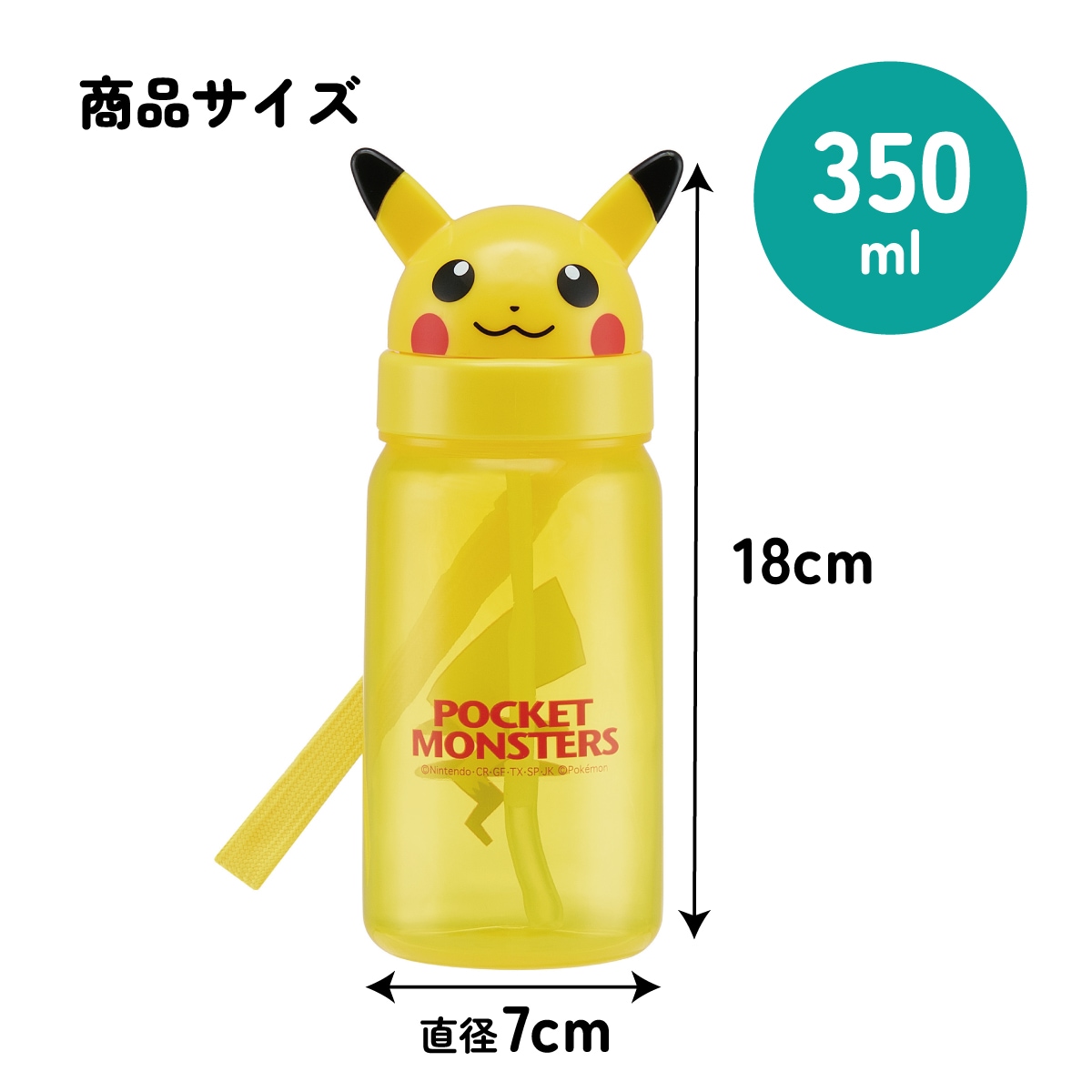 ダイカットストローボトル 350ml ピカチュウ23