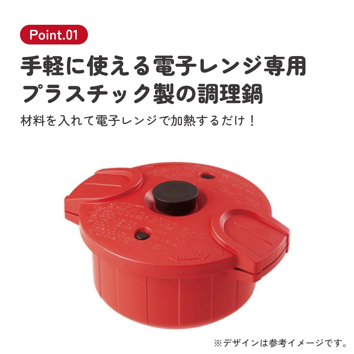 電子レンジ圧力鍋【極み味】レッド//プラスチック製 電子レンジ調理