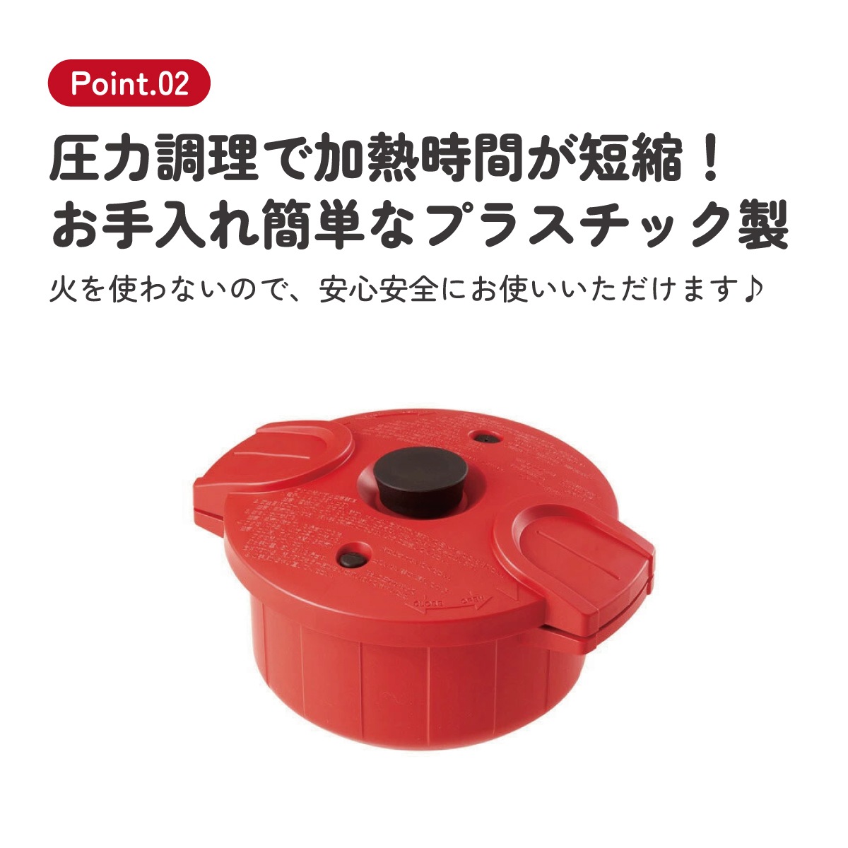 電子レンジ圧力鍋レッド//プラスチック製 電子レンジ調理 レシピ付き