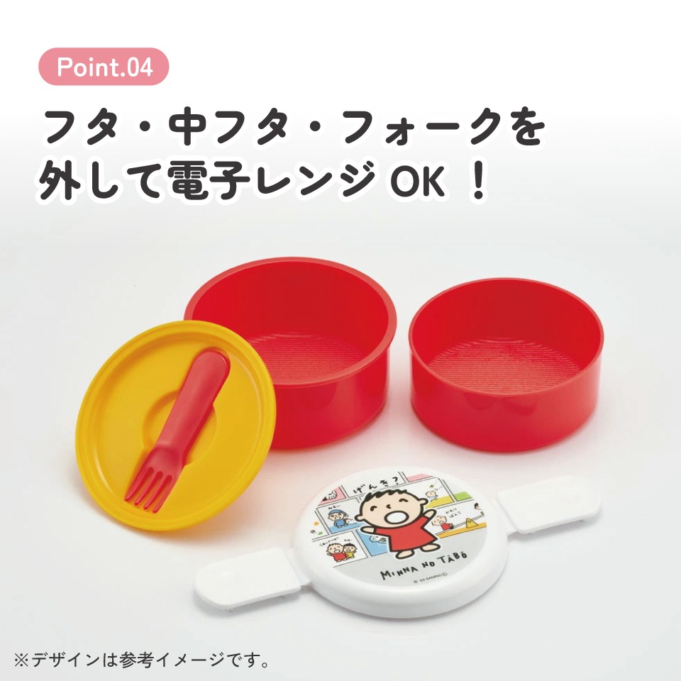 抗菌丸型ランチボックス 2段/500ml みんなのたあ坊