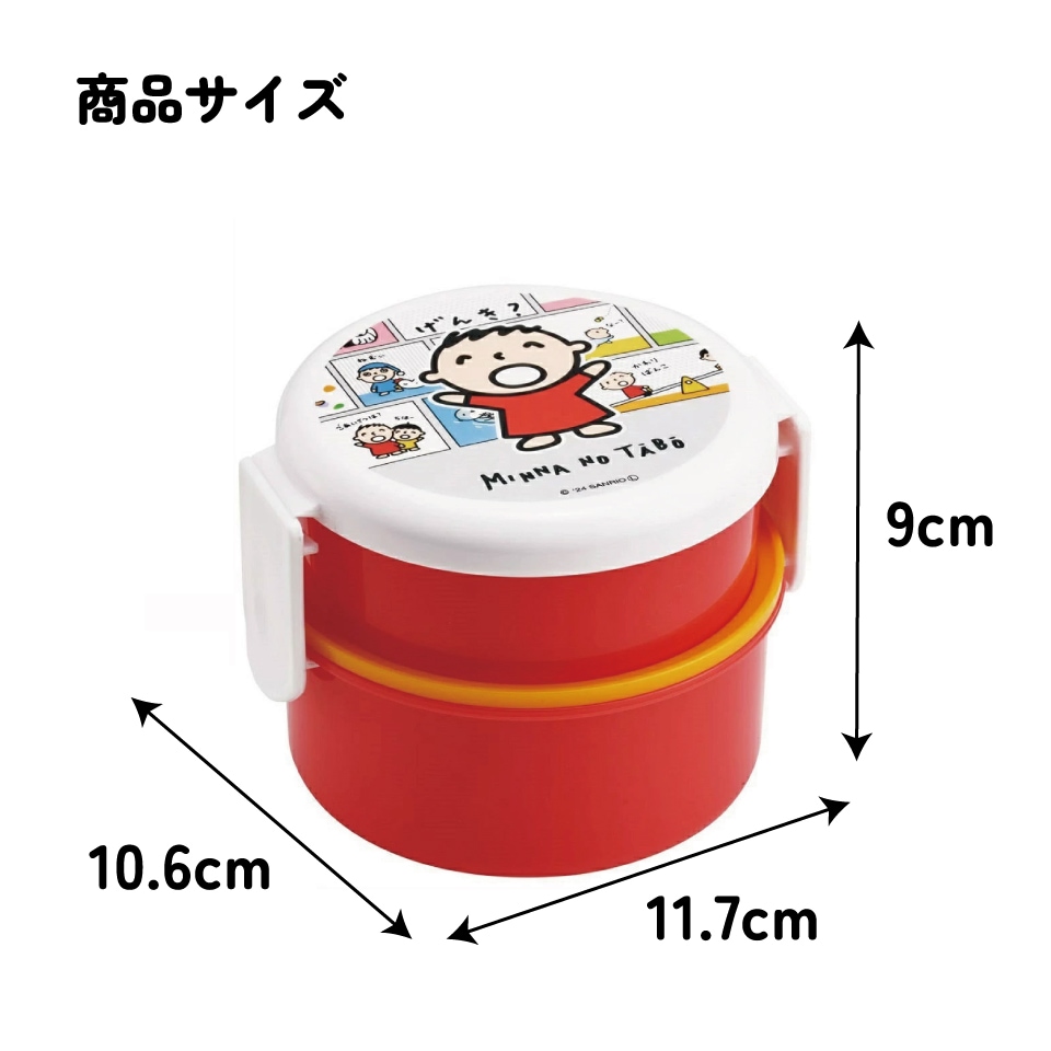 抗菌丸型ランチボックス 2段/500ml みんなのたあ坊