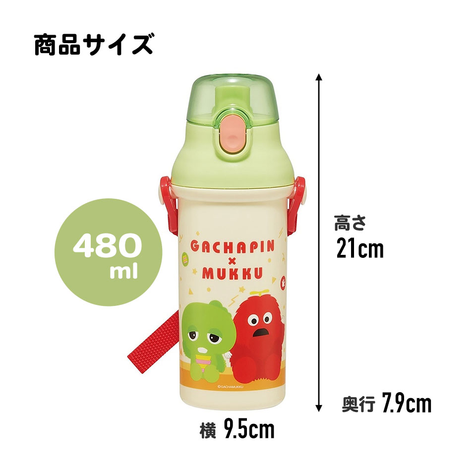 子供用 直飲み プラスチック 水筒 480ml ガチャピン＆ムック