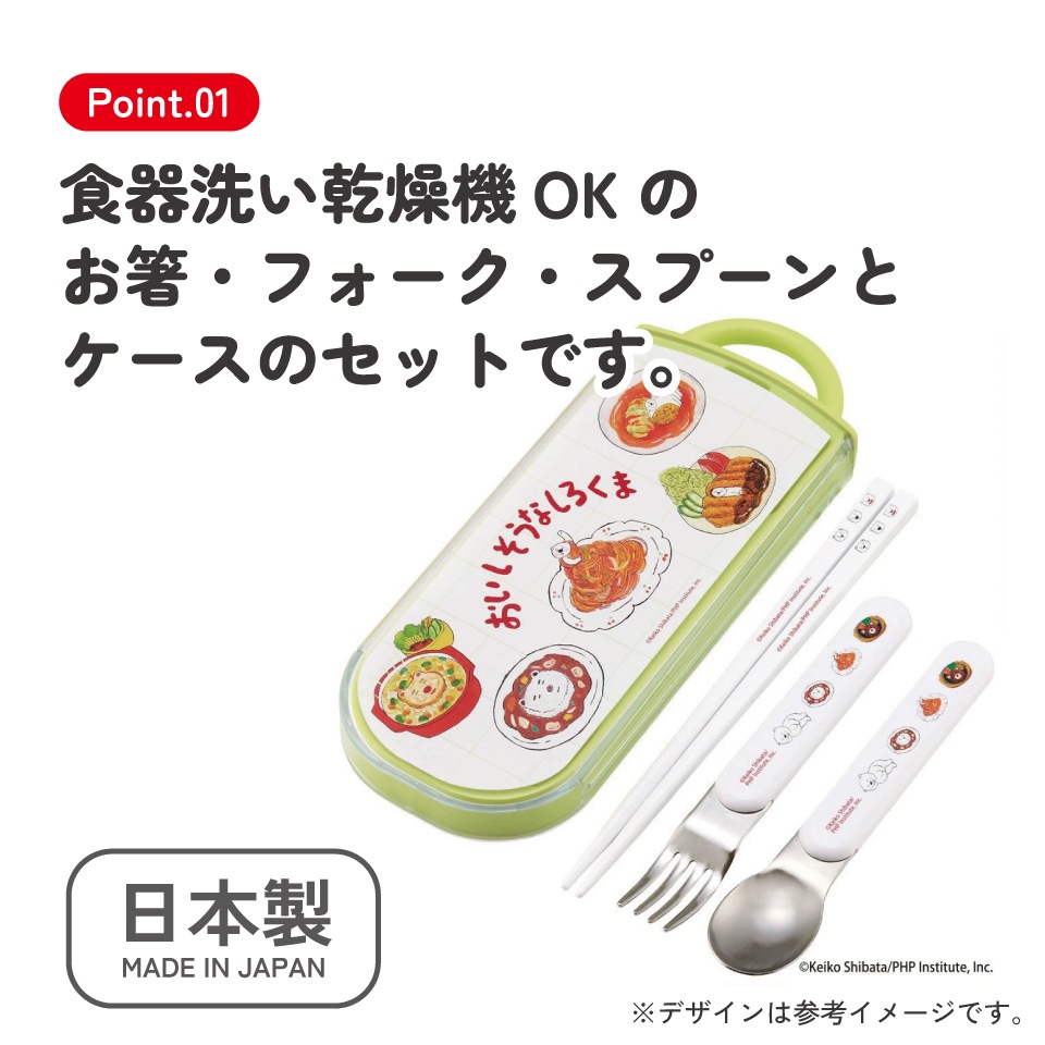 子供用 抗菌 お弁当 トリオセット 開けやすいスライド式（箸、スプーン