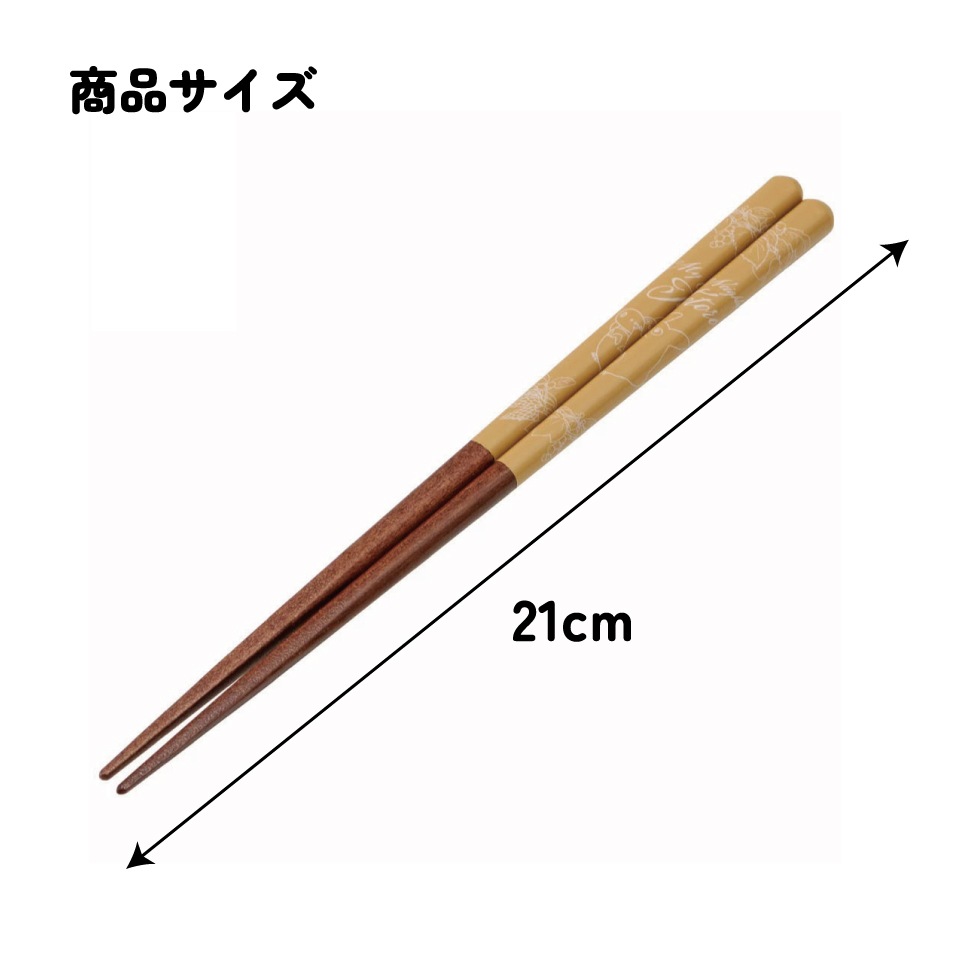 塗り箸 21cm トトロ（茶）／ANN4SQ_4973307601798／スケーター