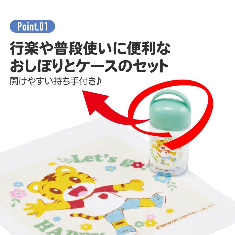 抗菌ケース付おしぼり しまじろう23／OA5AG_4973307607134／スケーター