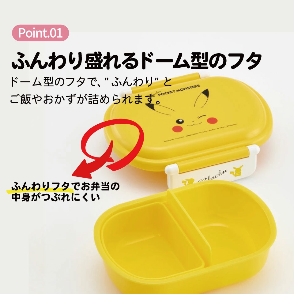 抗菌ふわっとフタタイトランチボックス 1段/360mlピカチュウ