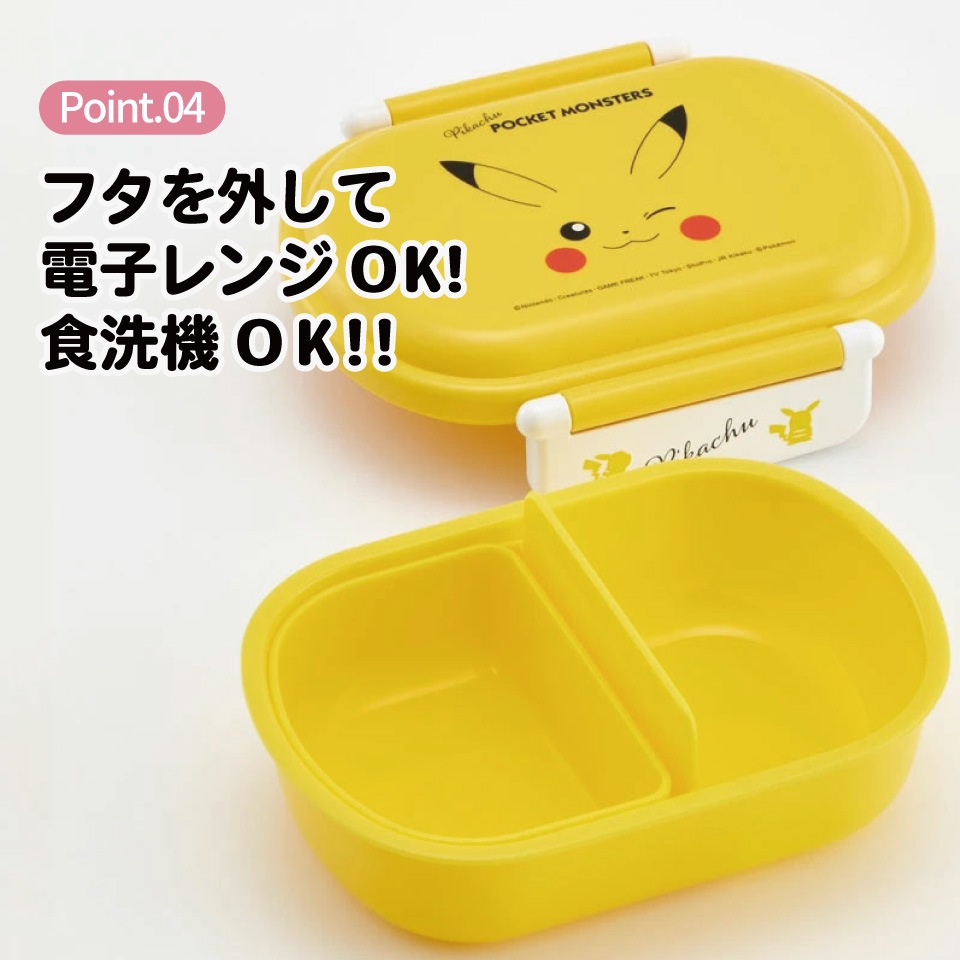 抗菌ふわっとフタタイトランチボックス 1段/360mlピカチュウ