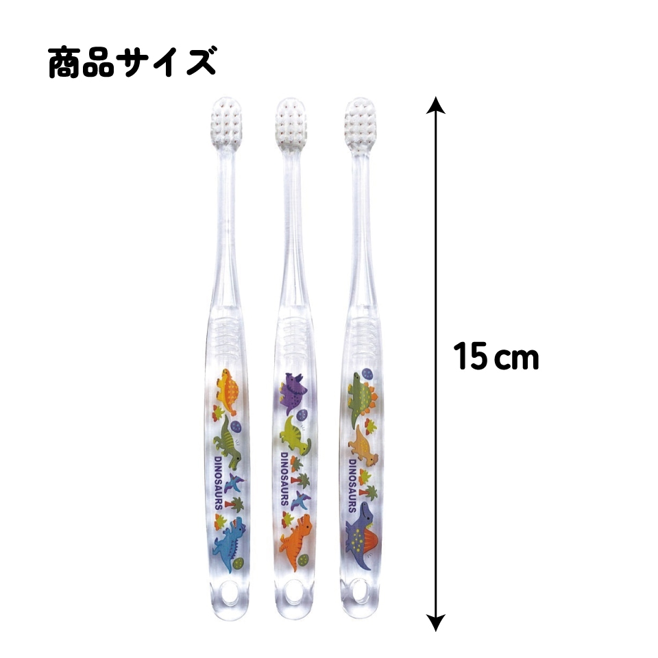クリア歯ブラシ 3本セット/乳児用ディノサウルス ピクチャ