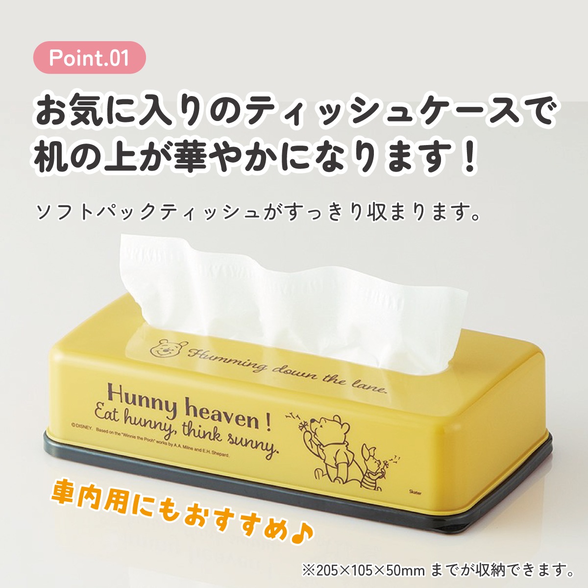 ティッシュストッカー1段 くまのプーさん／TSST0_4973307497582