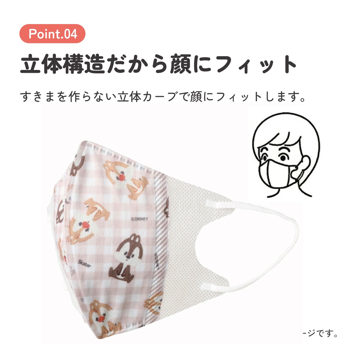 子供立体マスク Mサイズ/25枚入りチップ＆デール