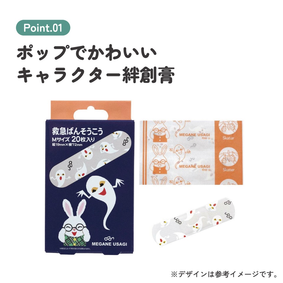 救急ばんそうこう Mサイズ/20枚めがねうさぎ／QQB1_4973307638954