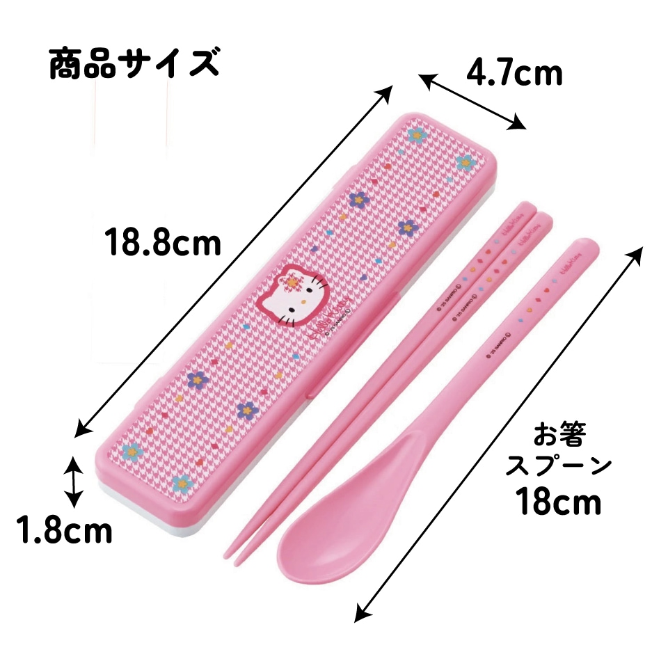 抗菌音が鳴らないコンビセット(箸・スプーン) 箸18cm ハローキティ