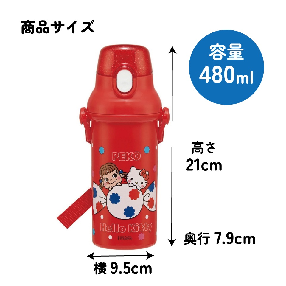 子供用 直飲み プラスチック 水筒 480ml ペコちゃん×ハローキティ