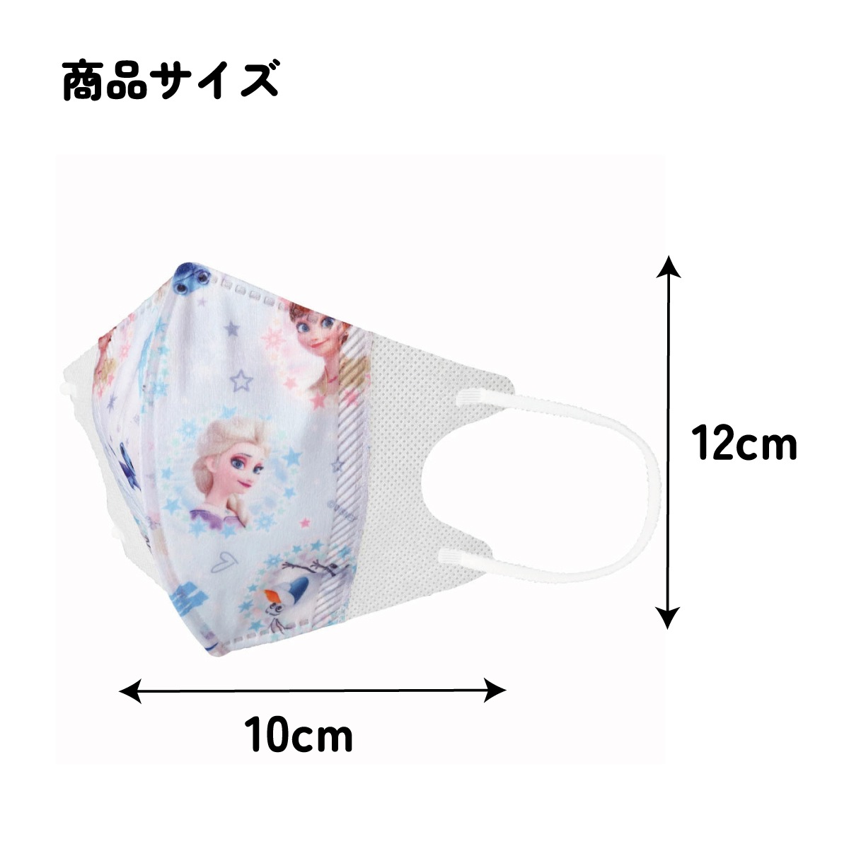 子供立体マスク Mサイズ/25枚入りアナと雪の女王2
