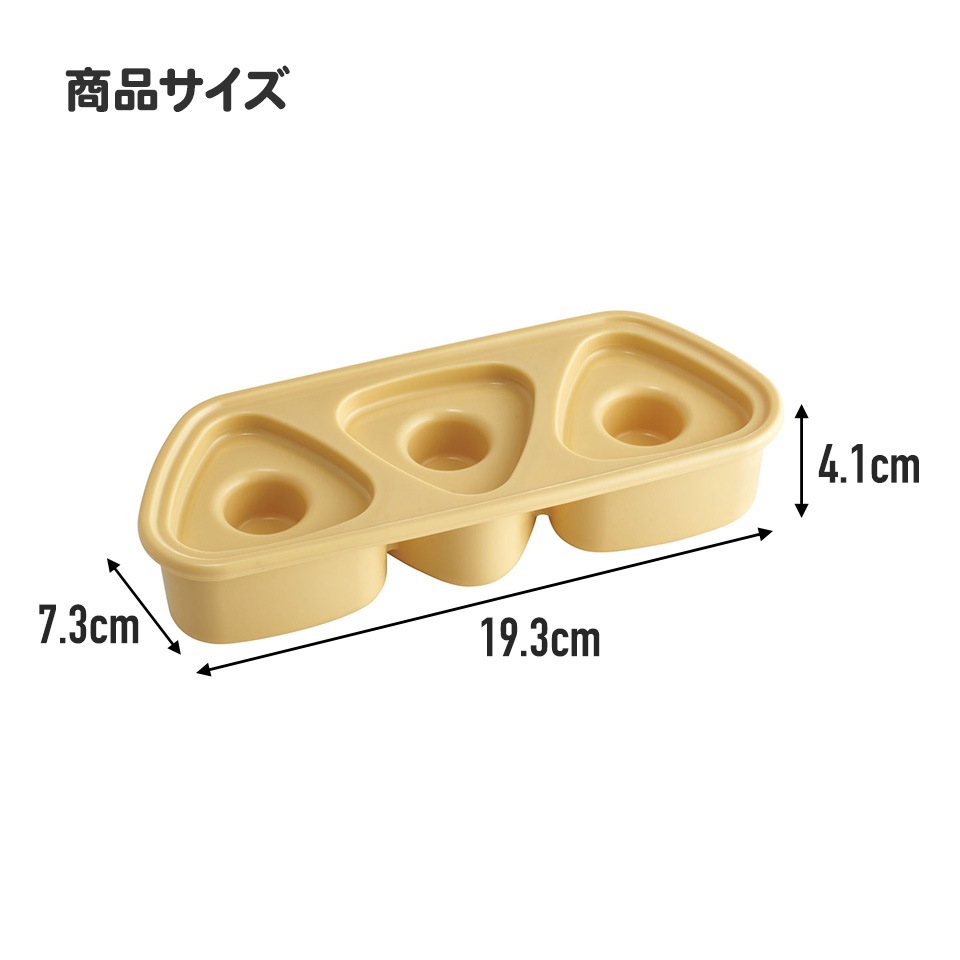 抗菌 おにぎり 押し型 3個 具材用くぼみ付 弁当 ランチ おにぎり型