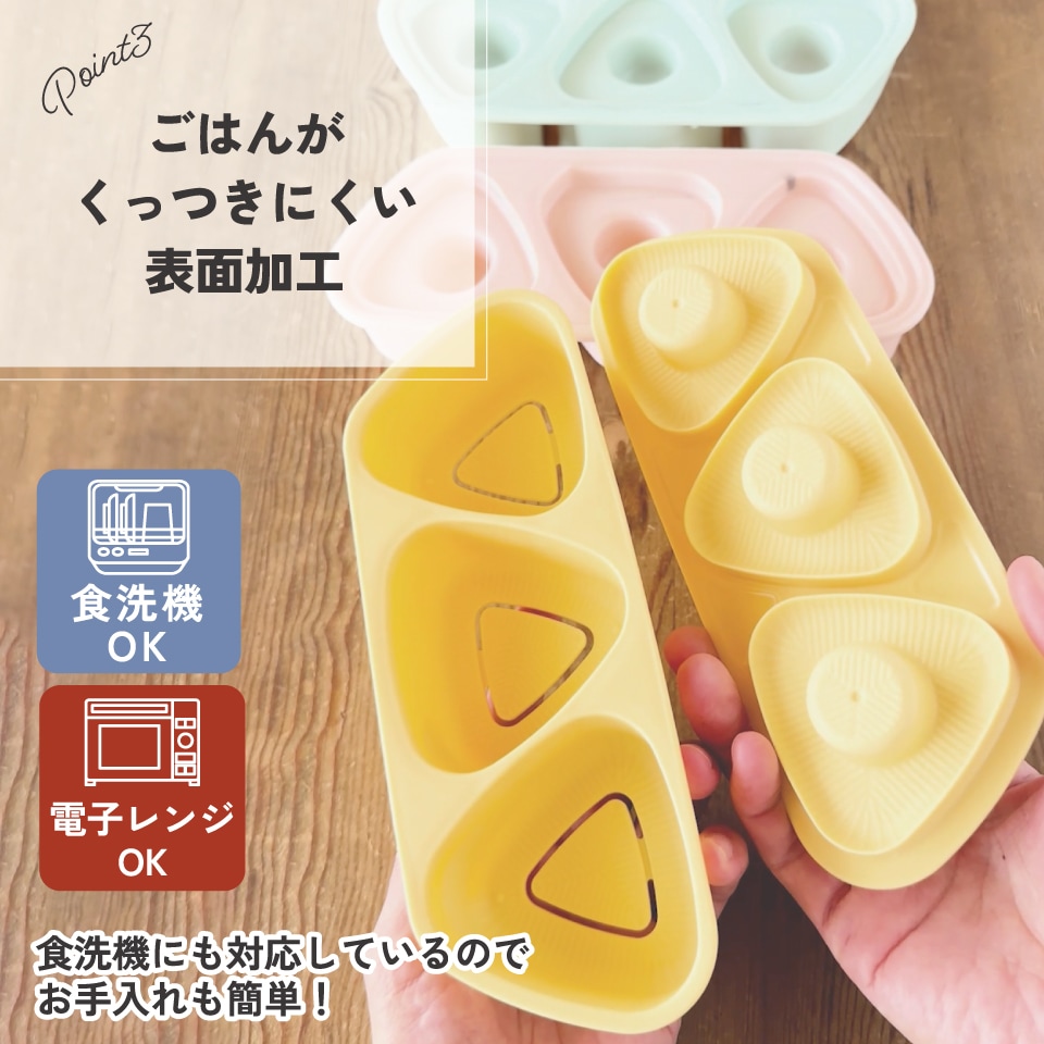 抗菌 おにぎり 押し型 3個 具材用くぼみ付 弁当 ランチ おにぎり型