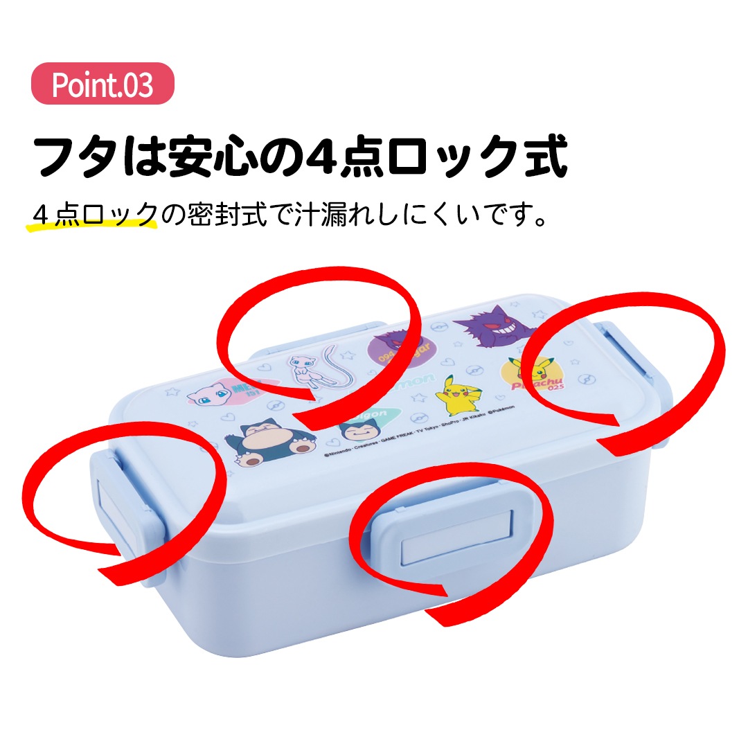 抗菌ふわっと弁当箱 1段/530mlポケットモンスター カラフル 
