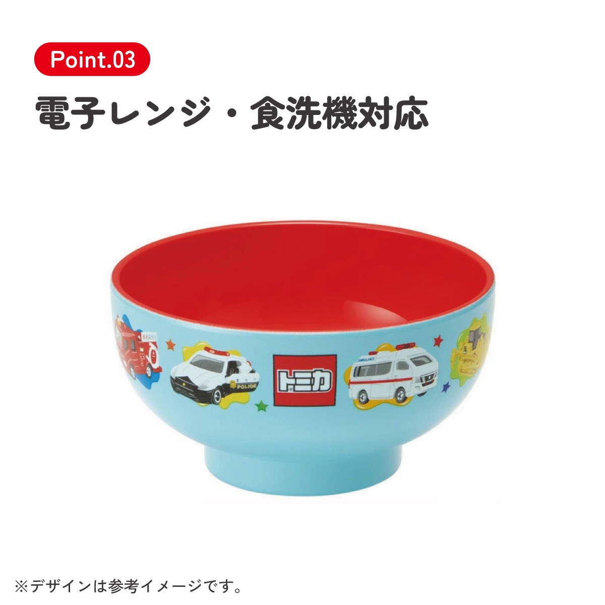 スケーター 塗汁わん○トミカ○//プラスチック食器 汁椀 茶碗 子供用