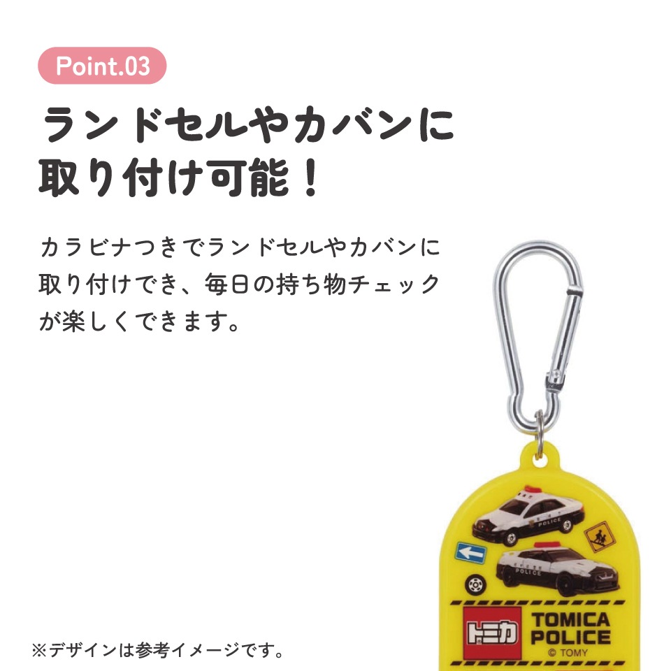 持ち物チェッカー トミカ／CHEK1_4973307587955