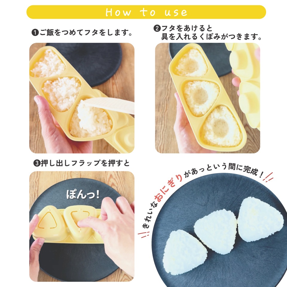 抗菌 おにぎり 押し型 3個 具材用くぼみ付 弁当 ランチ おにぎり型