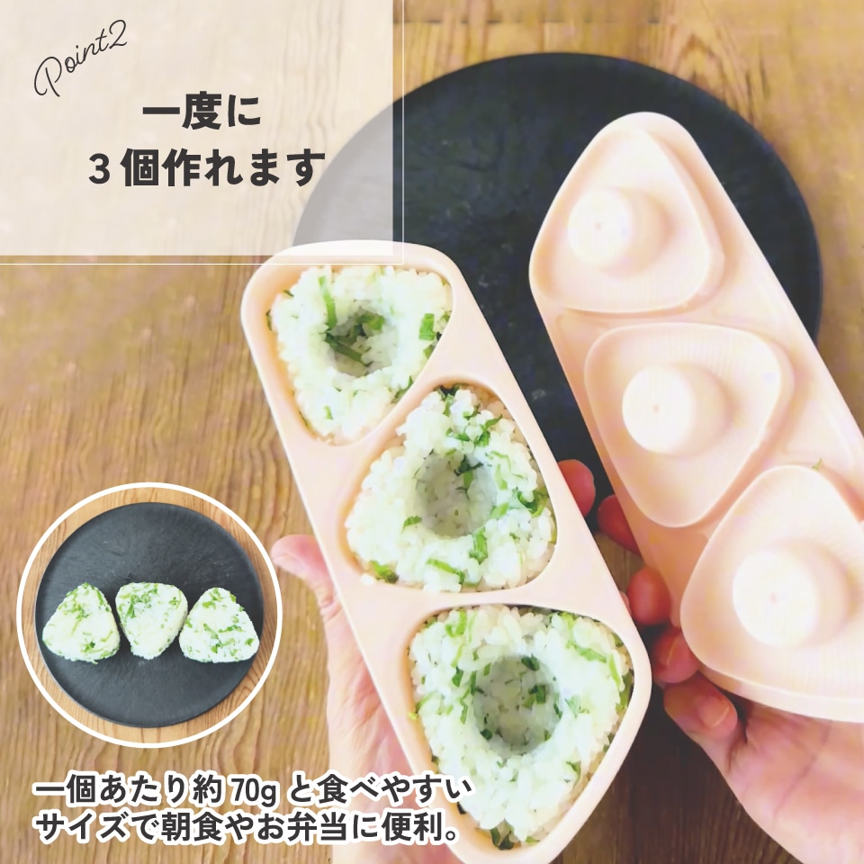 抗菌 おにぎり 押し型 3個 具材用くぼみ付 弁当 ランチ おにぎり型