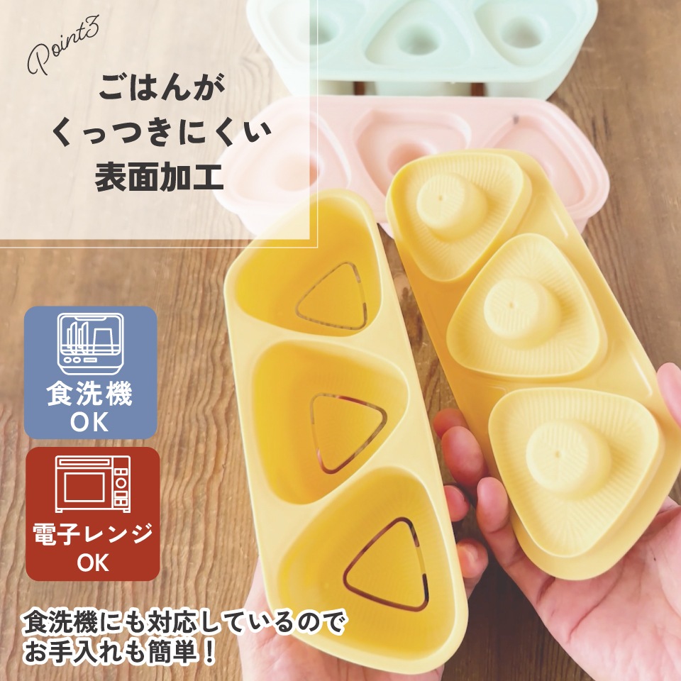 抗菌 おにぎり 押し型 3個 具材用くぼみ付 弁当 ランチ おにぎり型