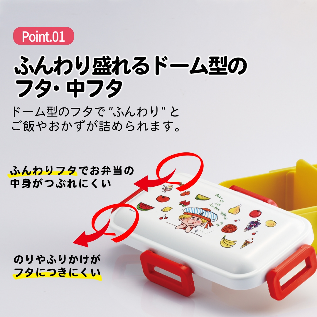 おかずがつぶれにくい 抗菌ふわっと弁当箱 1段/530ml 水森亜土