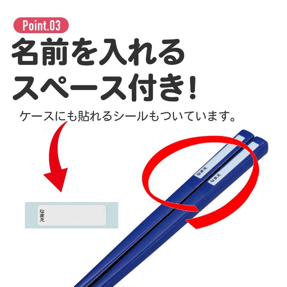 メール便対象品】抗菌食洗機対応箸箱セット 箸16.5cm プラレール25