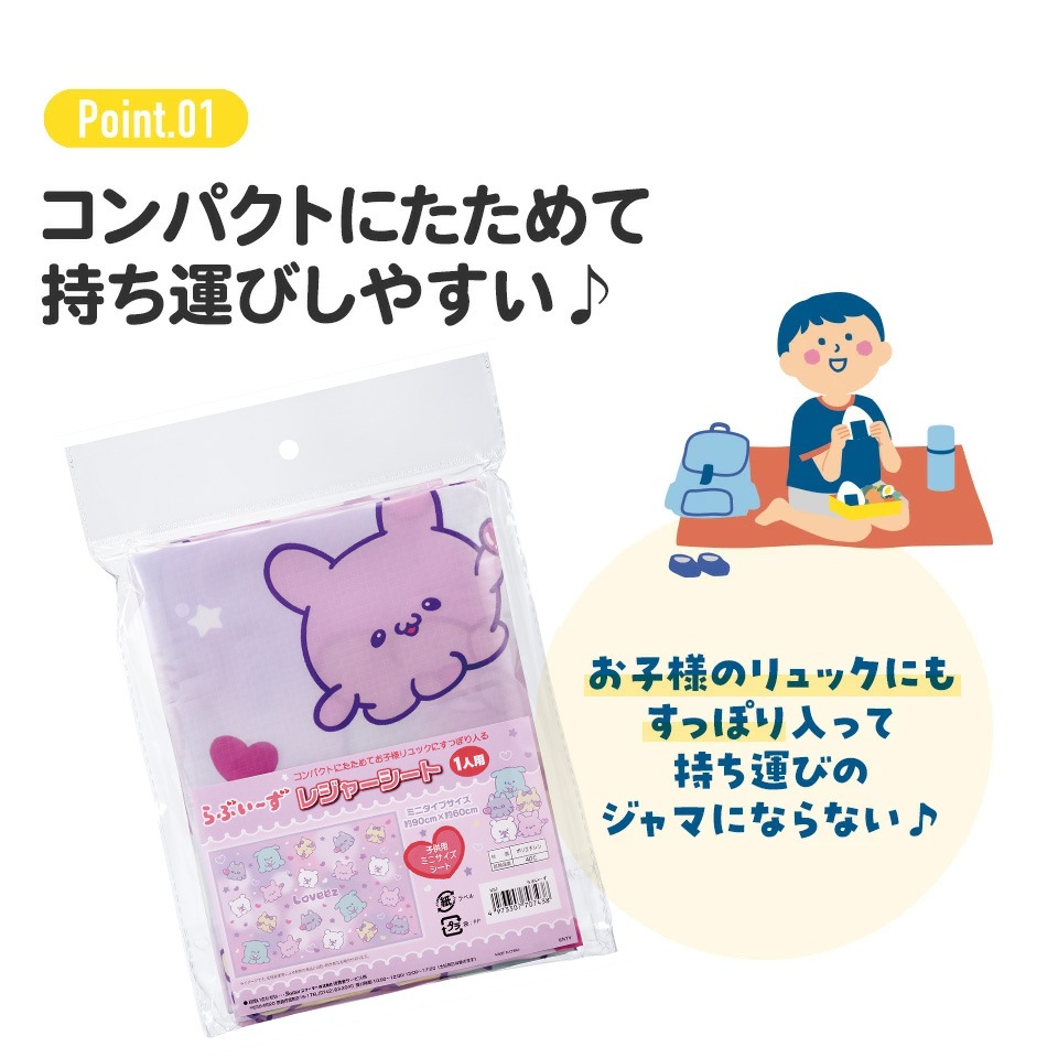 メール便対象品】レジャーシート S/1人用 らぶい～ず