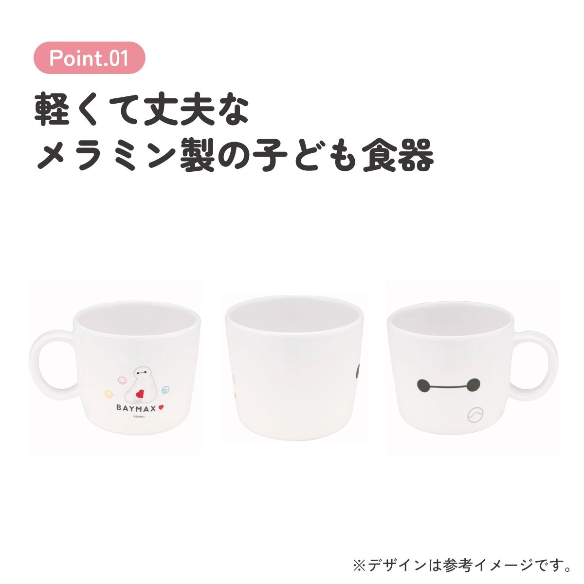 メラミン製 マグ コップ 230ml ベイマックス カップ 食器 ディズニー