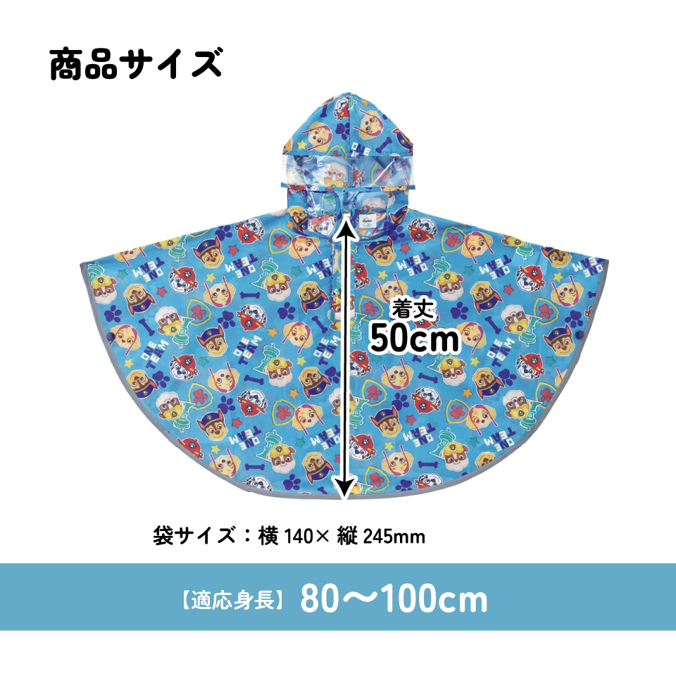 メール便対象品】 スケーター レインコート キッズ ポンチョ カッパ