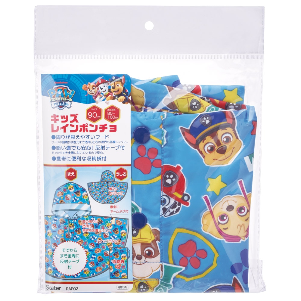 メール便対象品】 スケーター レインコート キッズ ポンチョ カッパ