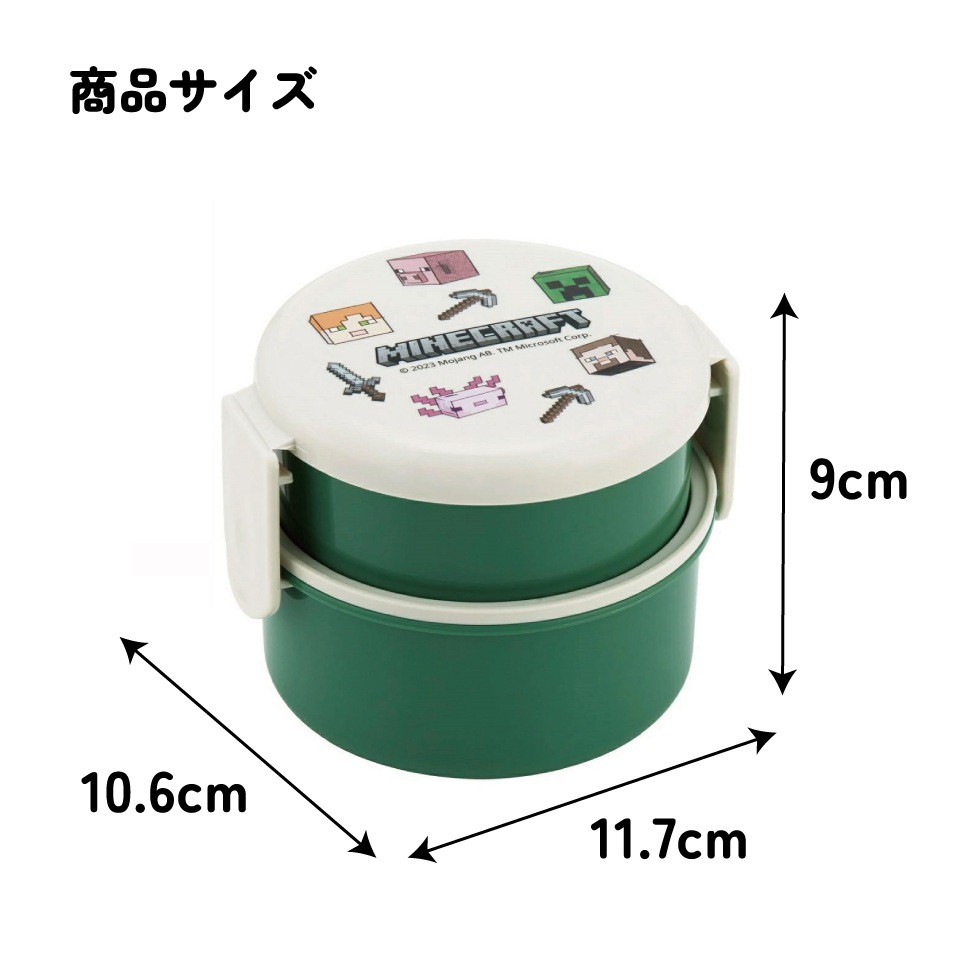 抗菌丸型ランチボックス 2段/500ml Minecraft Ex