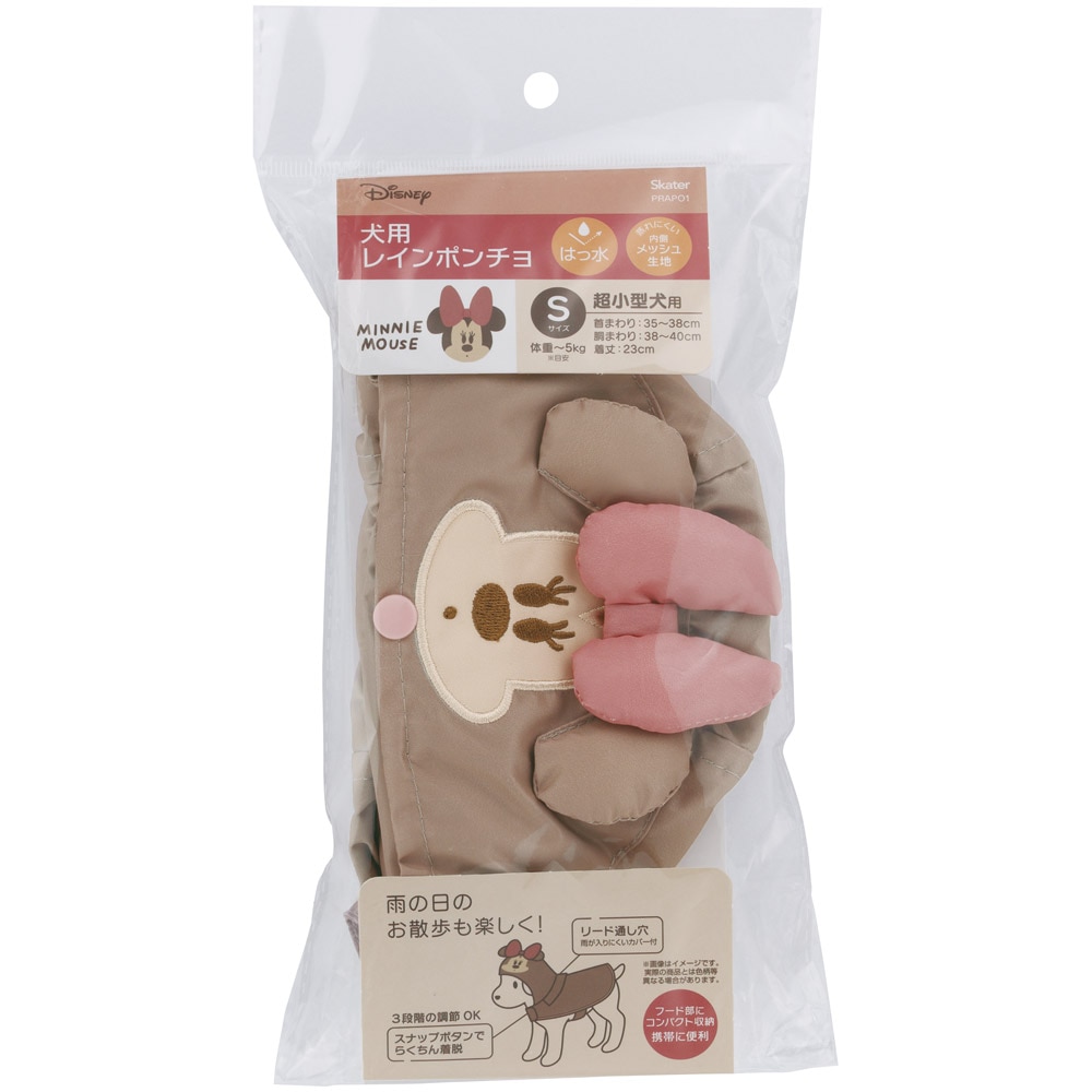メール便対象品】 犬用 レインポンチョ S 犬 レインコート