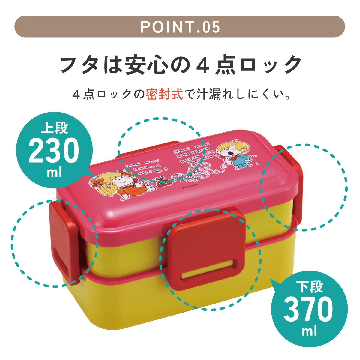 おかずがつぶれにくい抗菌ふわっとフタ弁当箱 2段/600ml 水森亜土