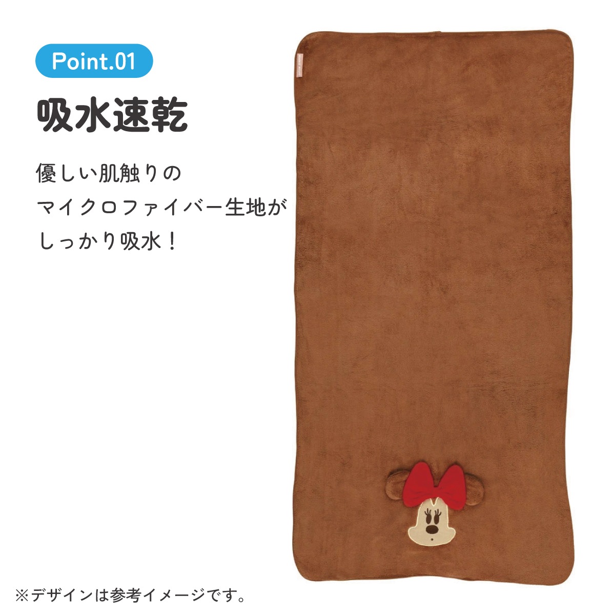 吸水速乾バスタオル ミニーマウス／TODR1_4973307590023／スケーター